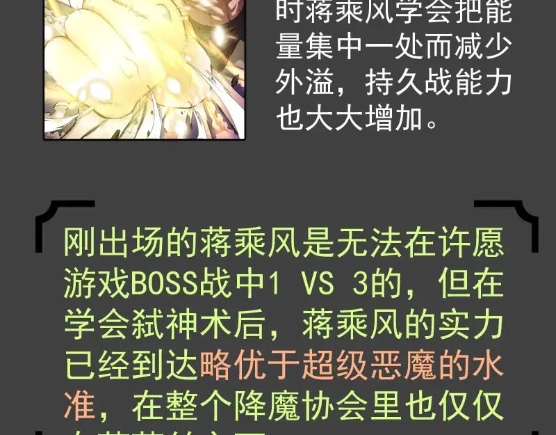 番外 蒋乘风的实力9