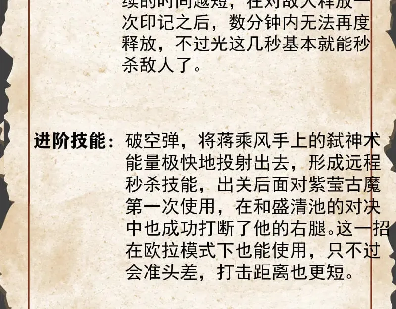 番外 蒋乘风的实力28