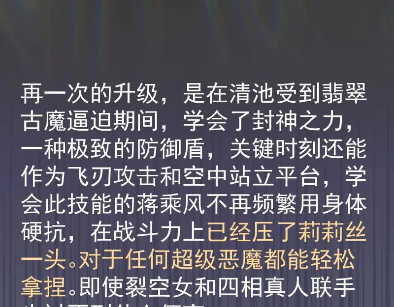 番外 蒋乘风的实力17