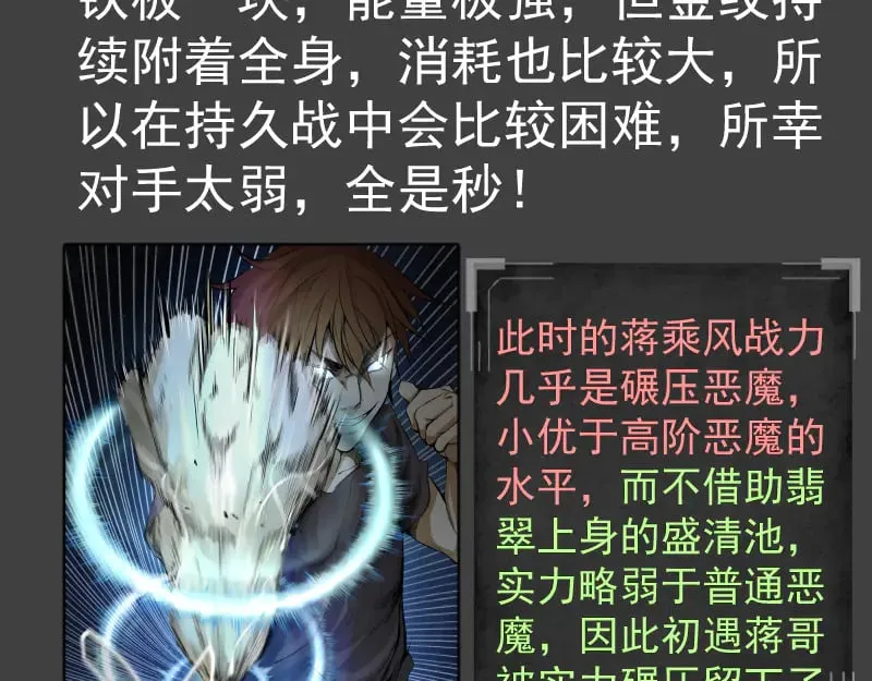 番外 蒋乘风的实力5