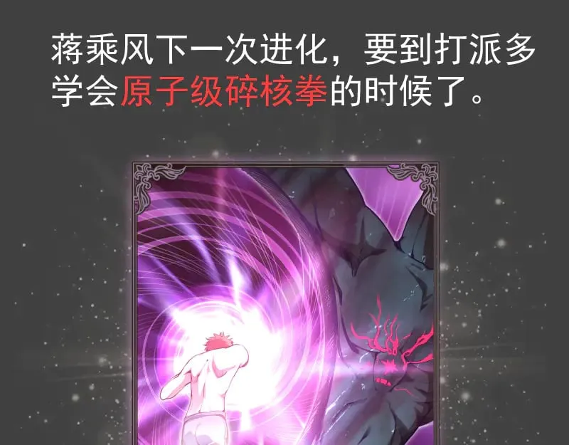 番外 蒋乘风的实力13