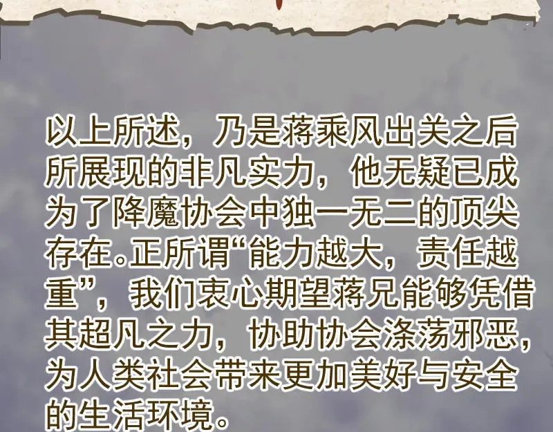 番外 蒋乘风的实力30