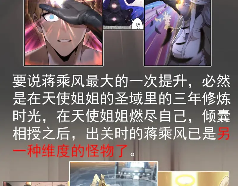 番外 蒋乘风的实力22