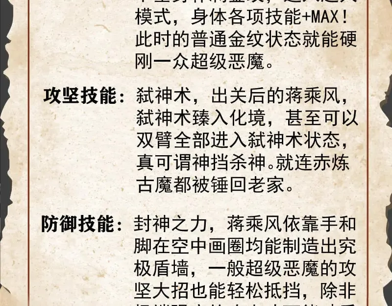 番外 蒋乘风的实力25