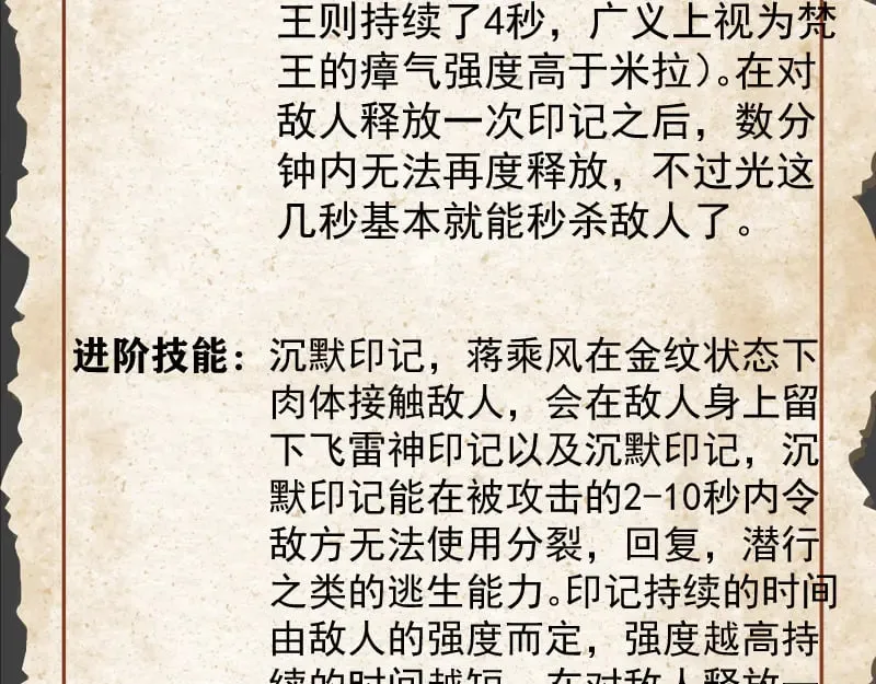 番外 蒋乘风的实力27