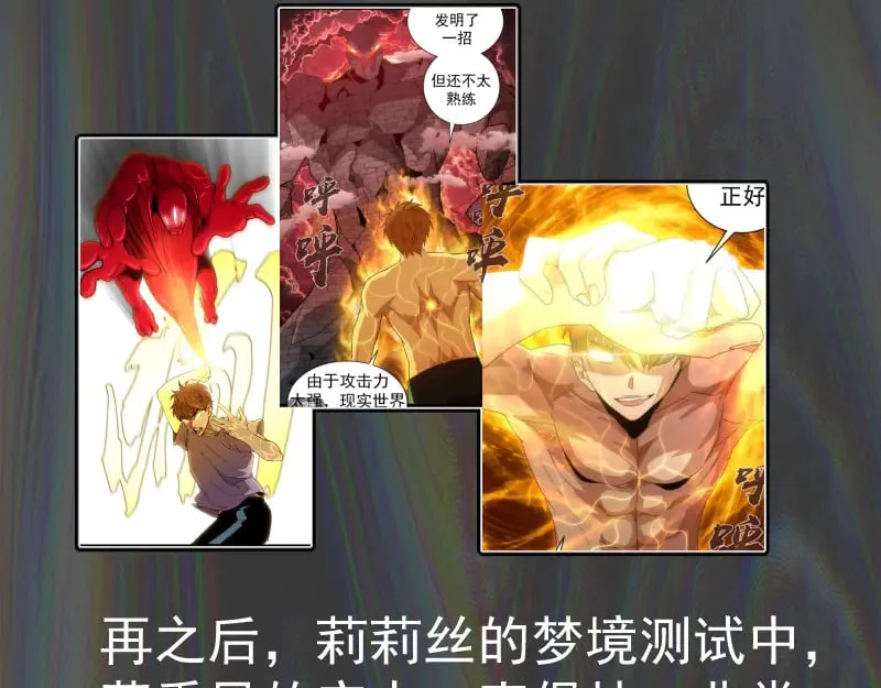 番外 蒋乘风的实力15