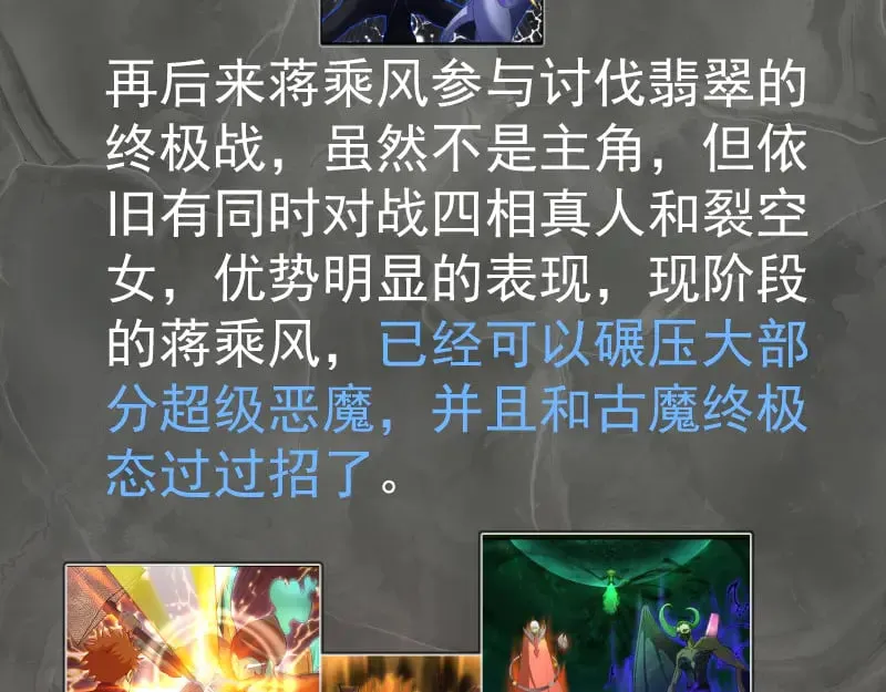 番外 蒋乘风的实力20