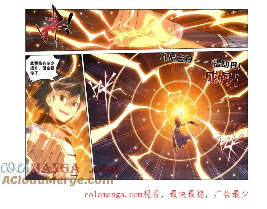 第598话 453 雷劫丹20