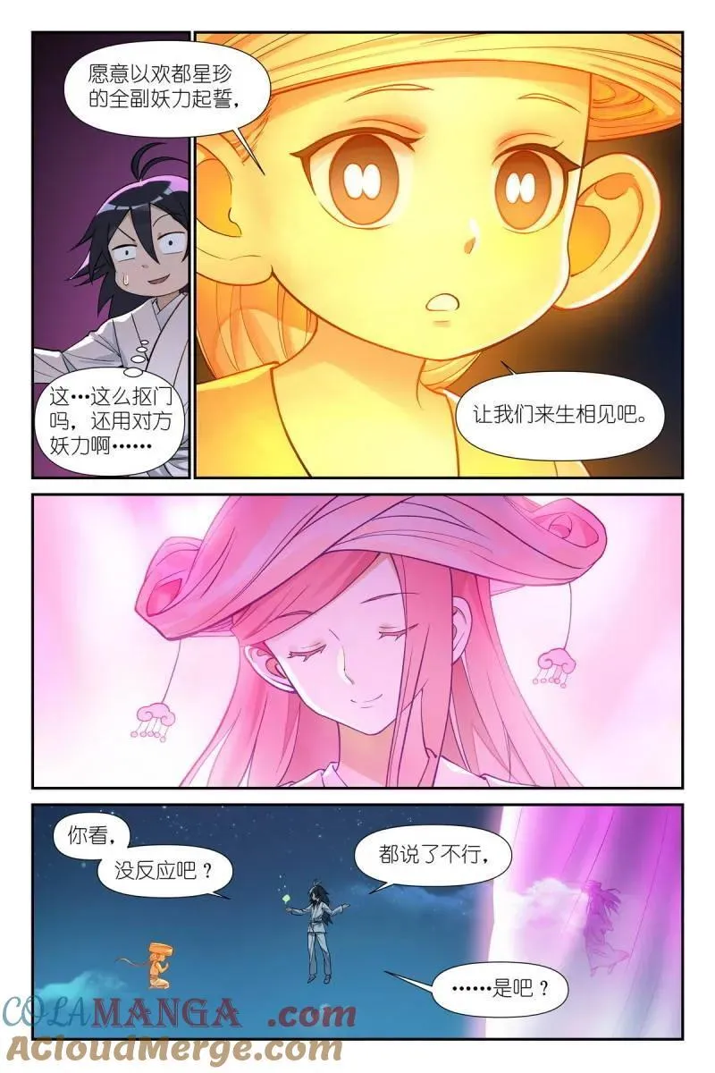 第724话 总599·就你了情蛊！6