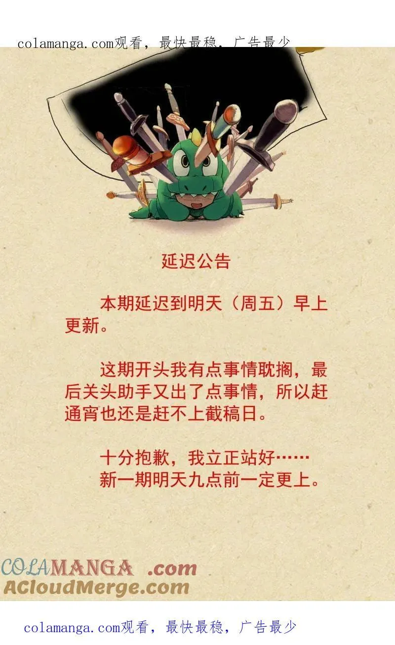 第731话 延迟公告0