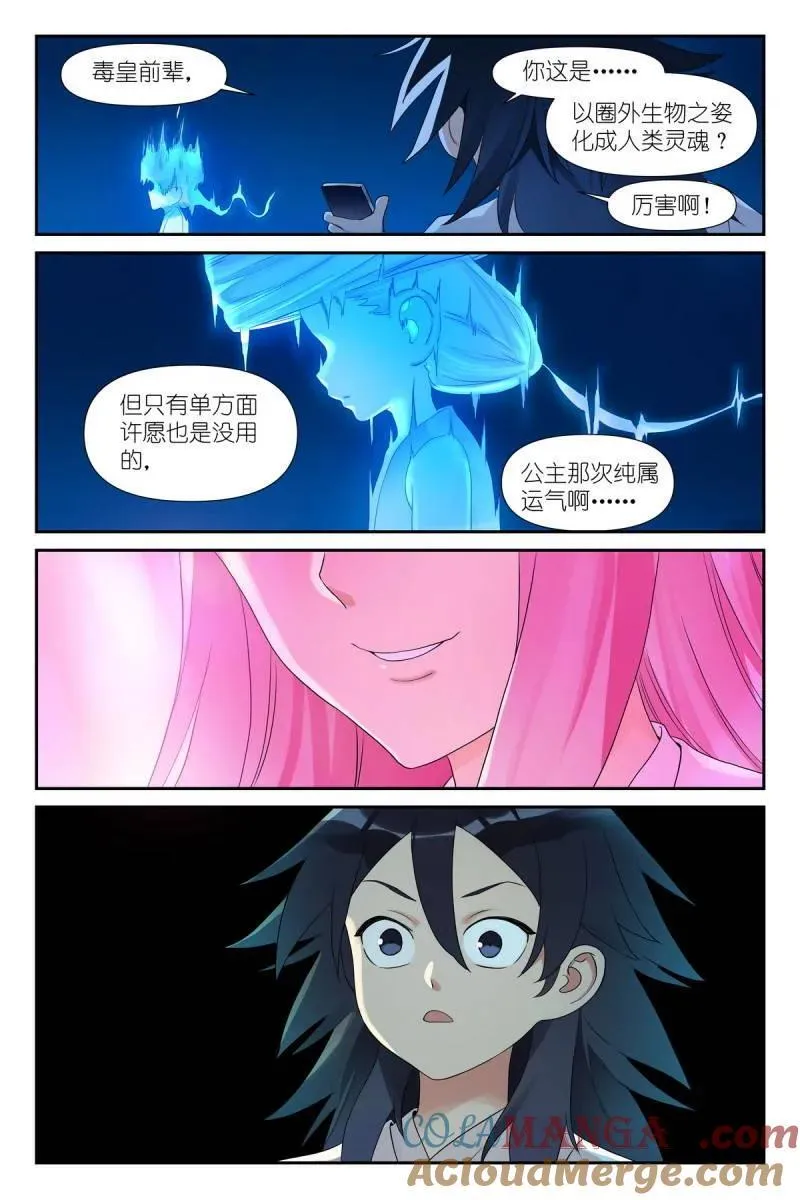 第724话 总599·就你了情蛊！14