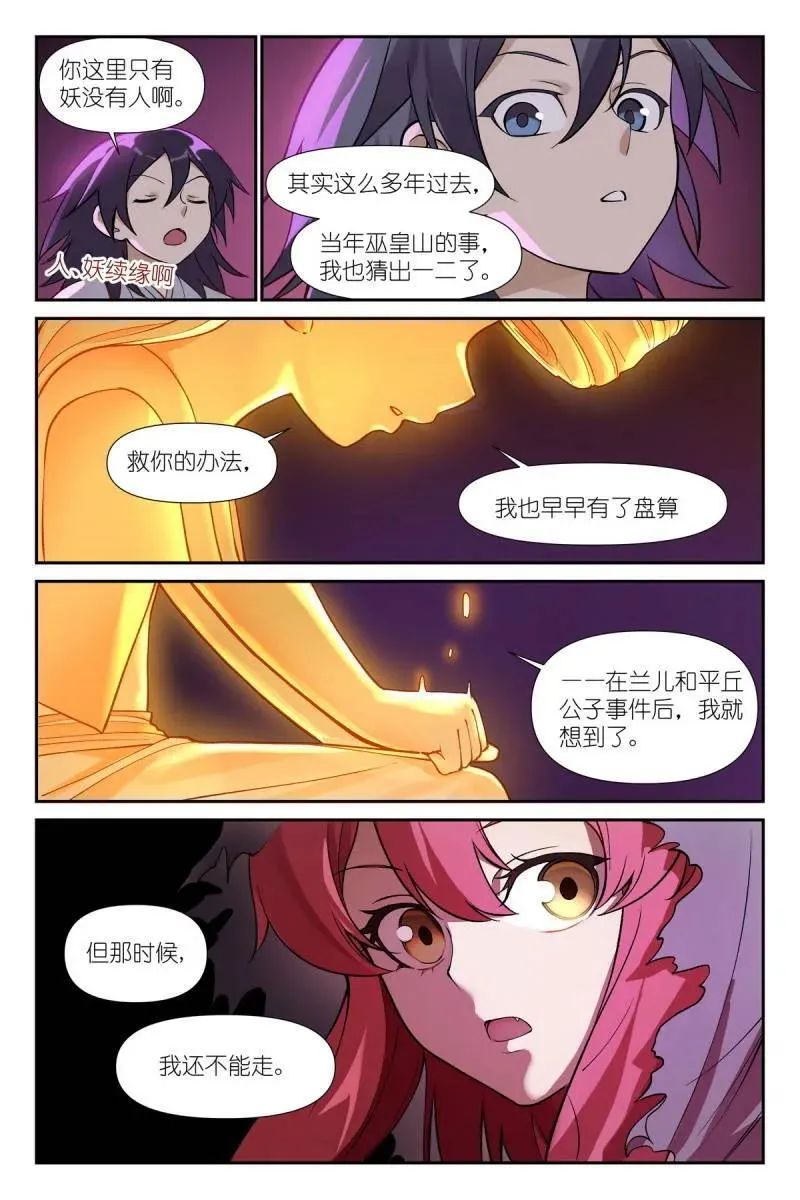 第724话 总599·就你了情蛊！7