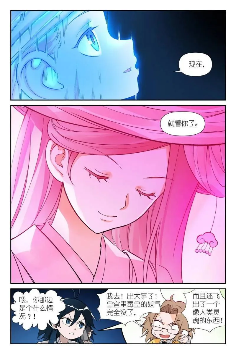 第724话 总599·就你了情蛊！13