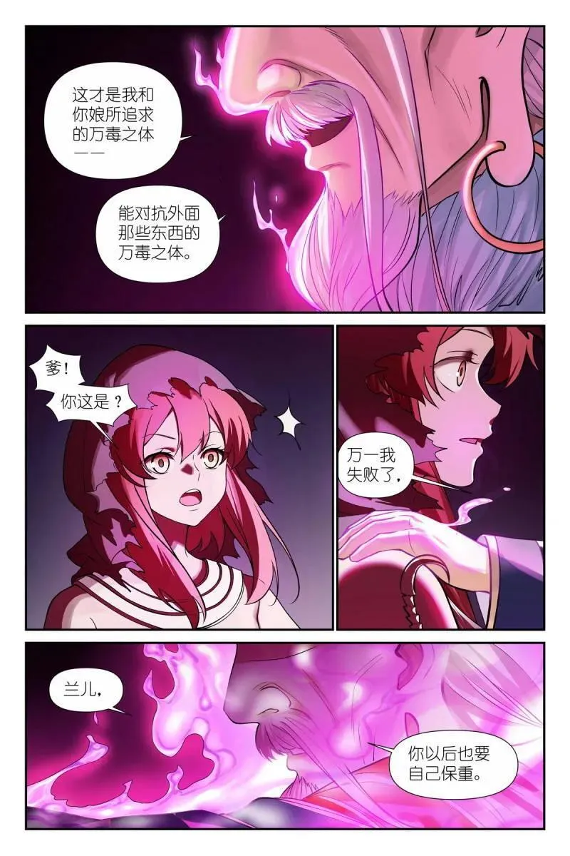 第723话 总589·情蛊5