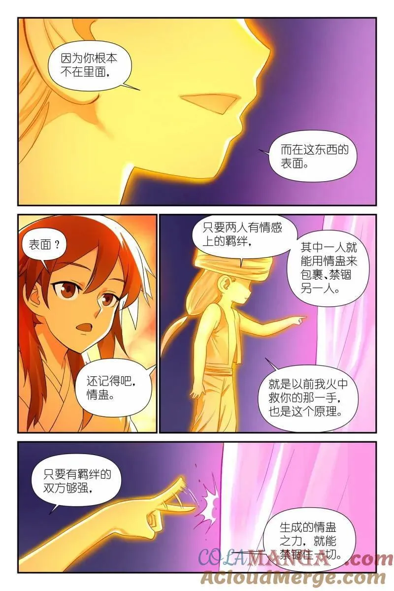 第723话 总589·情蛊14