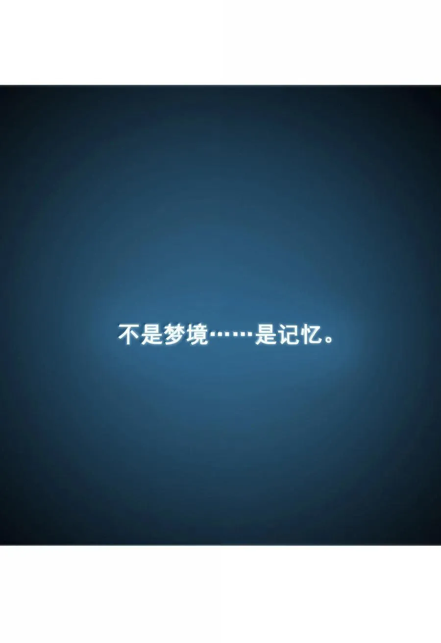 392 不是梦境？是记忆！11