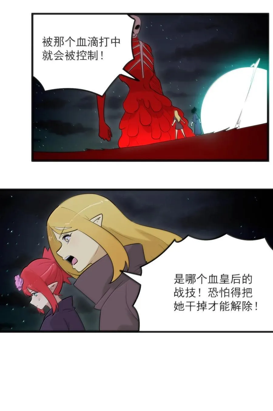 387 血皇后40