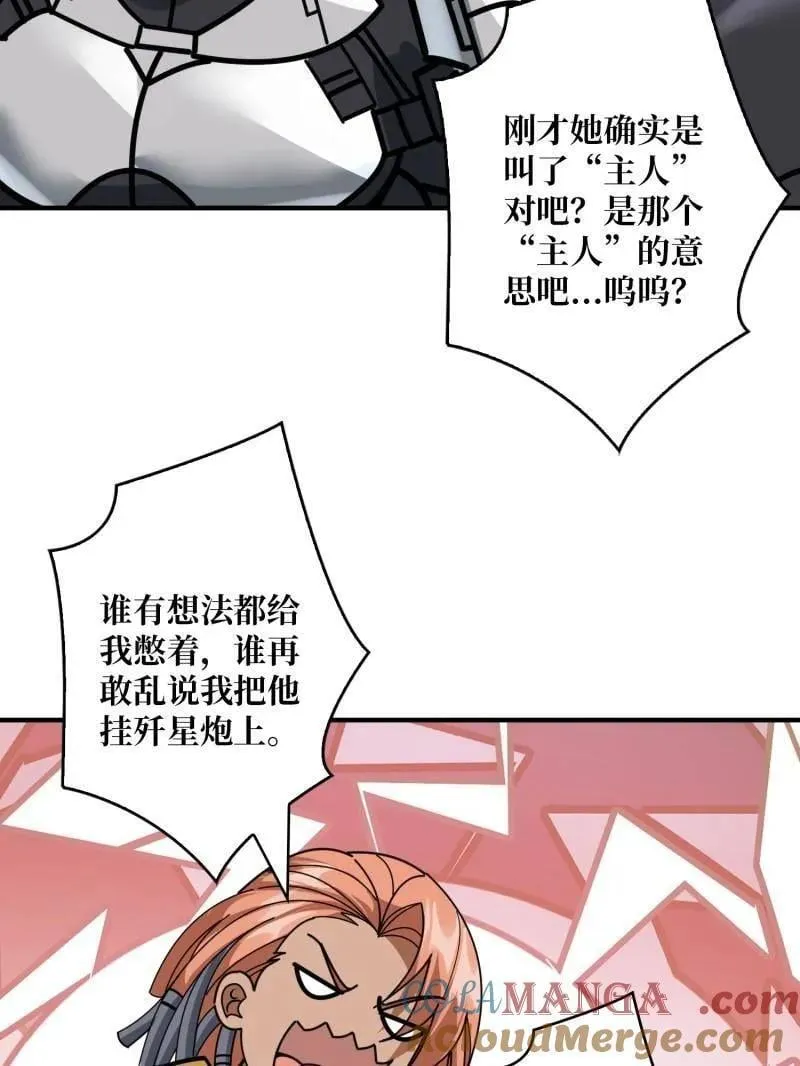 第490话 机械母皇的回归88