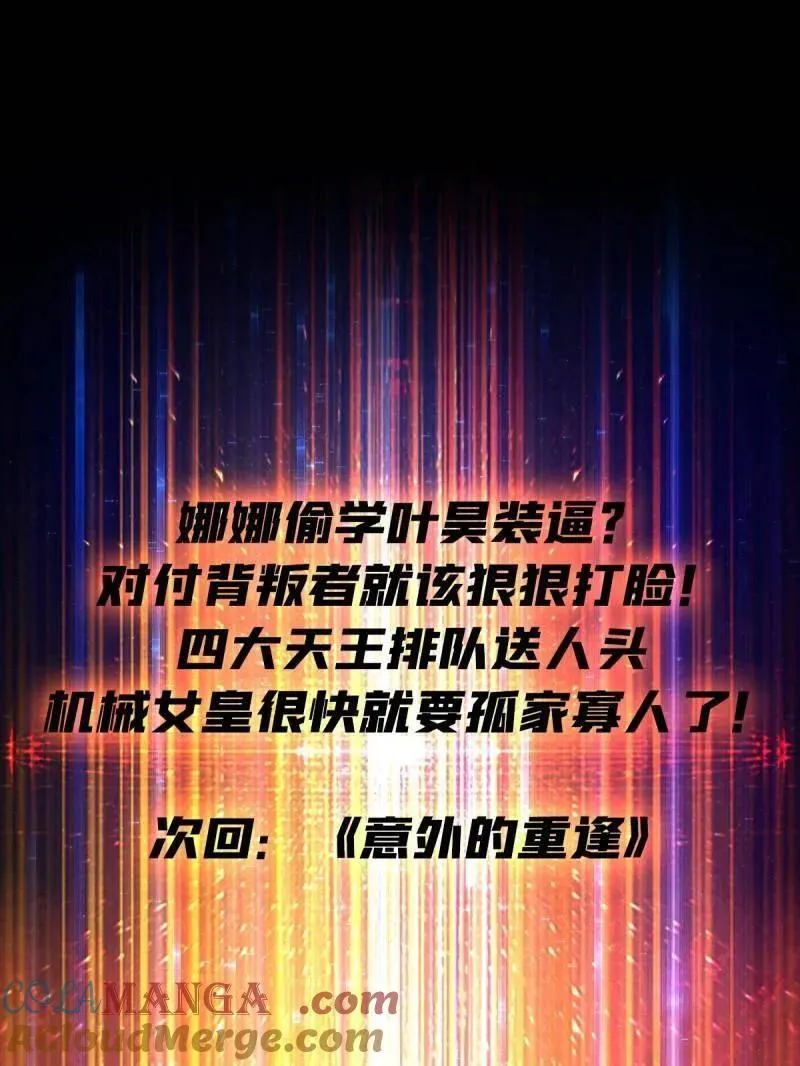 第487话 肃清叛徒128