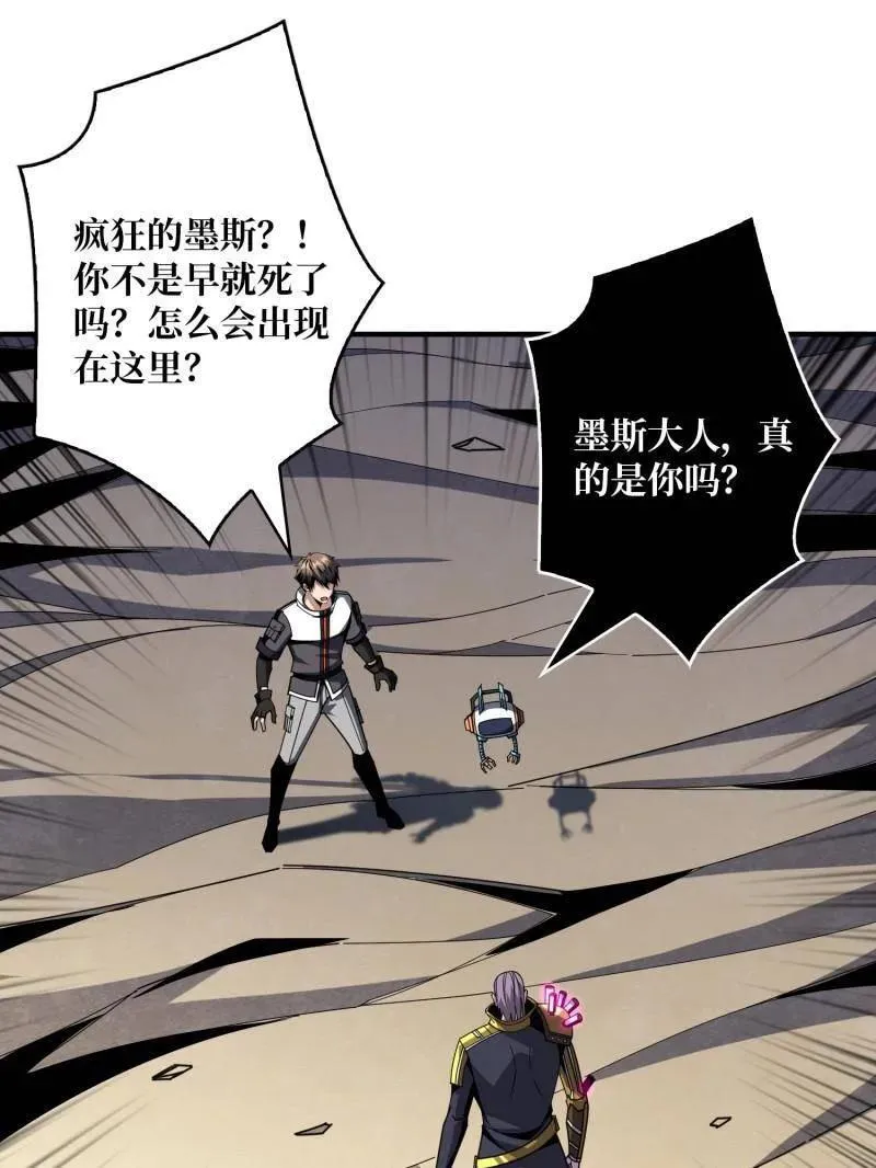 第486话 墨斯的过往5