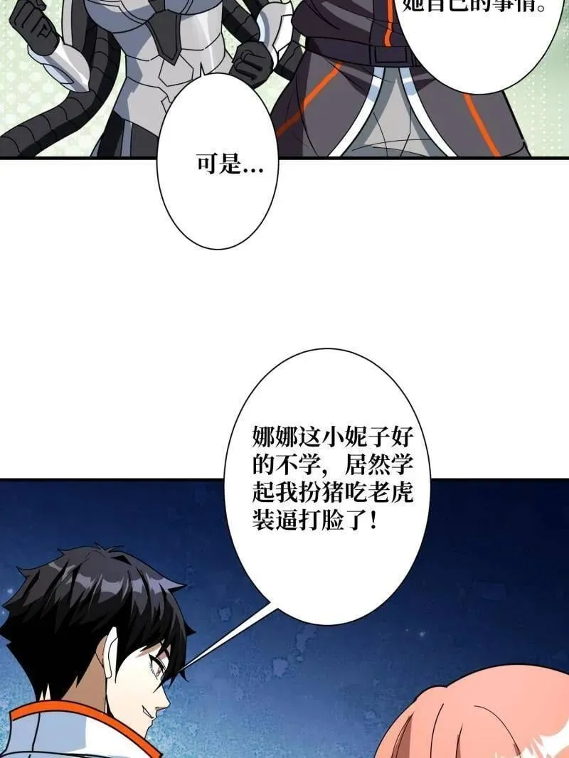 第487话 肃清叛徒103
