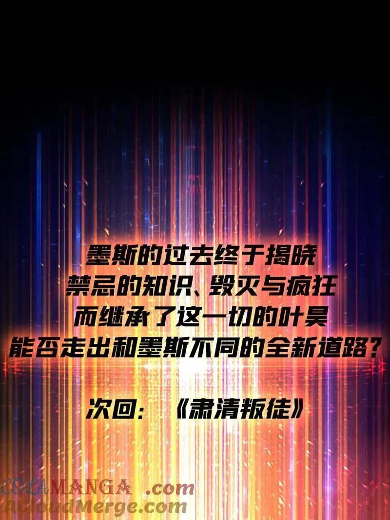 第486话 墨斯的过往96