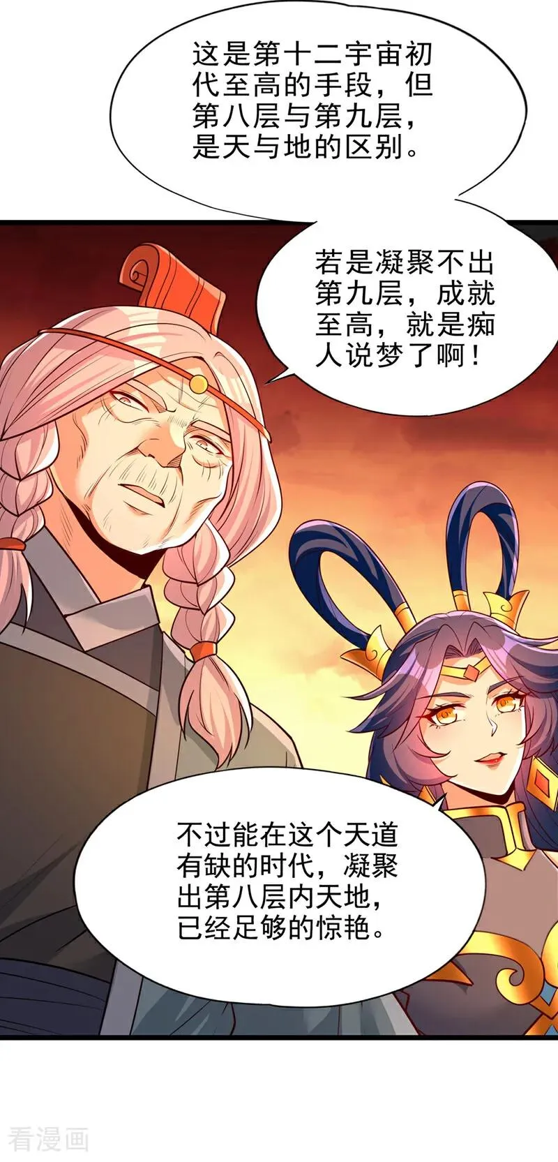 第501话 等你许久了，诡异！11