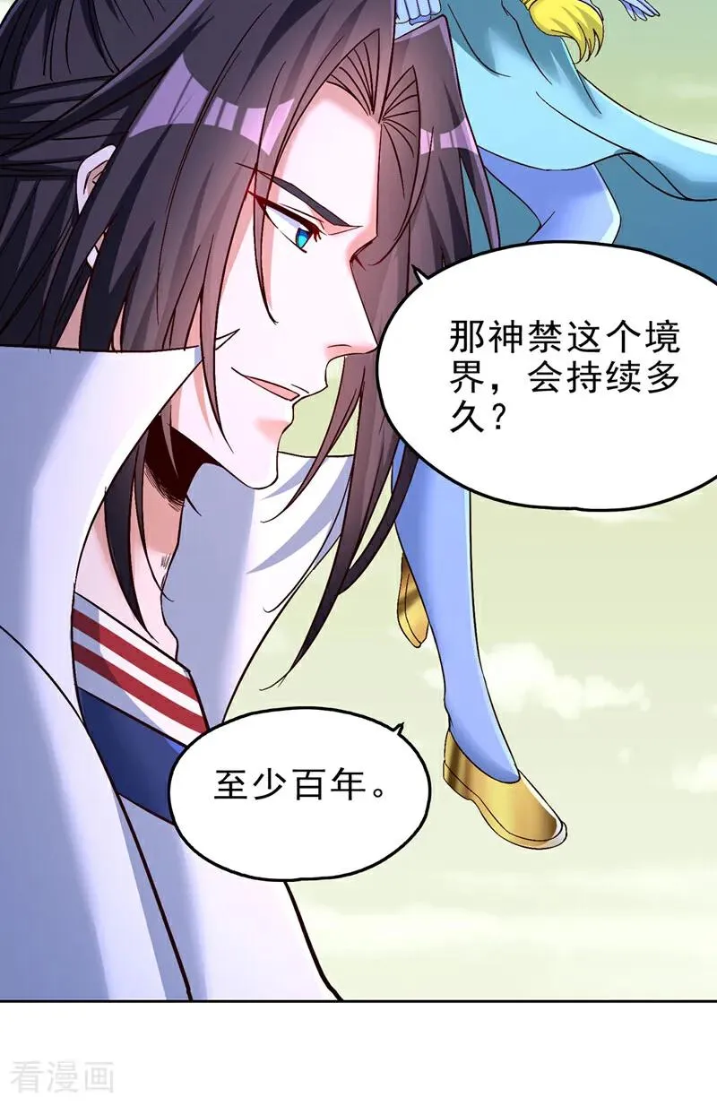 第494话 肃清挑衅者！17