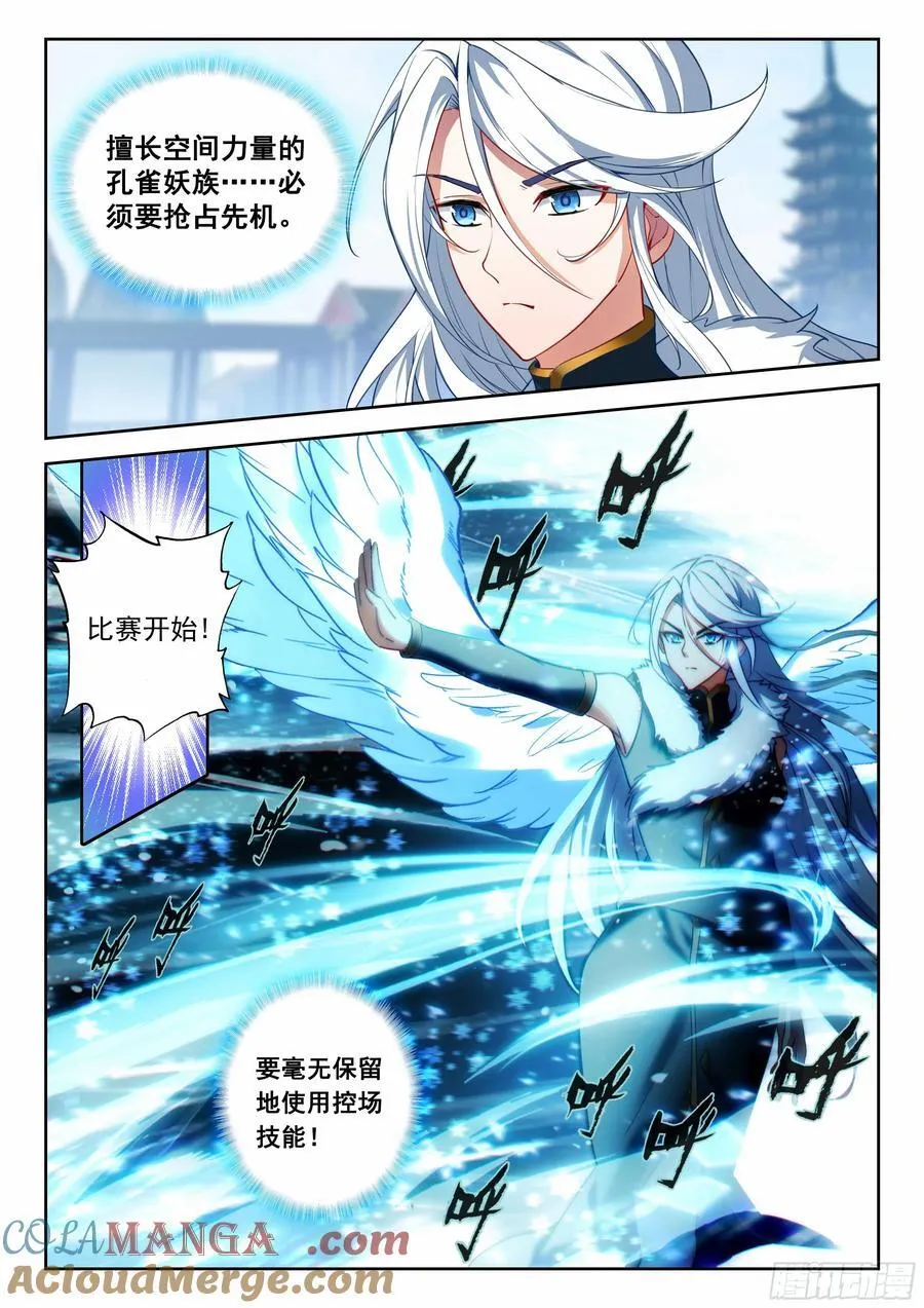 204 美公子的天之玄圆2