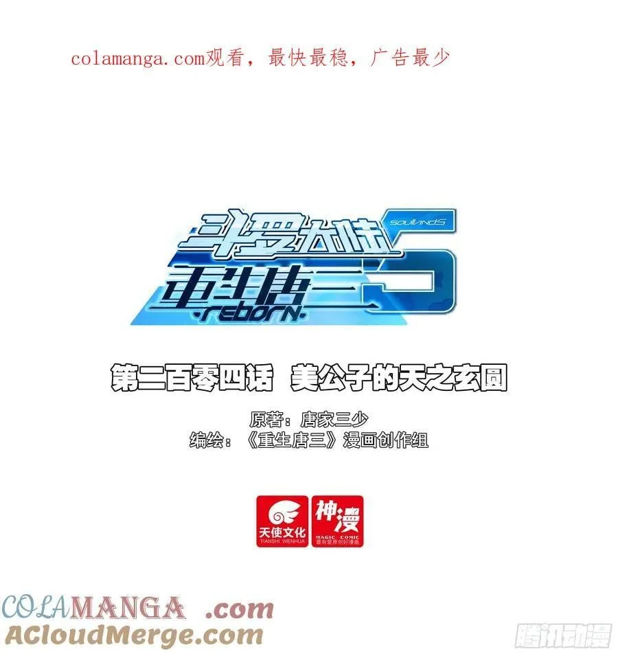 204 美公子的天之玄圆0