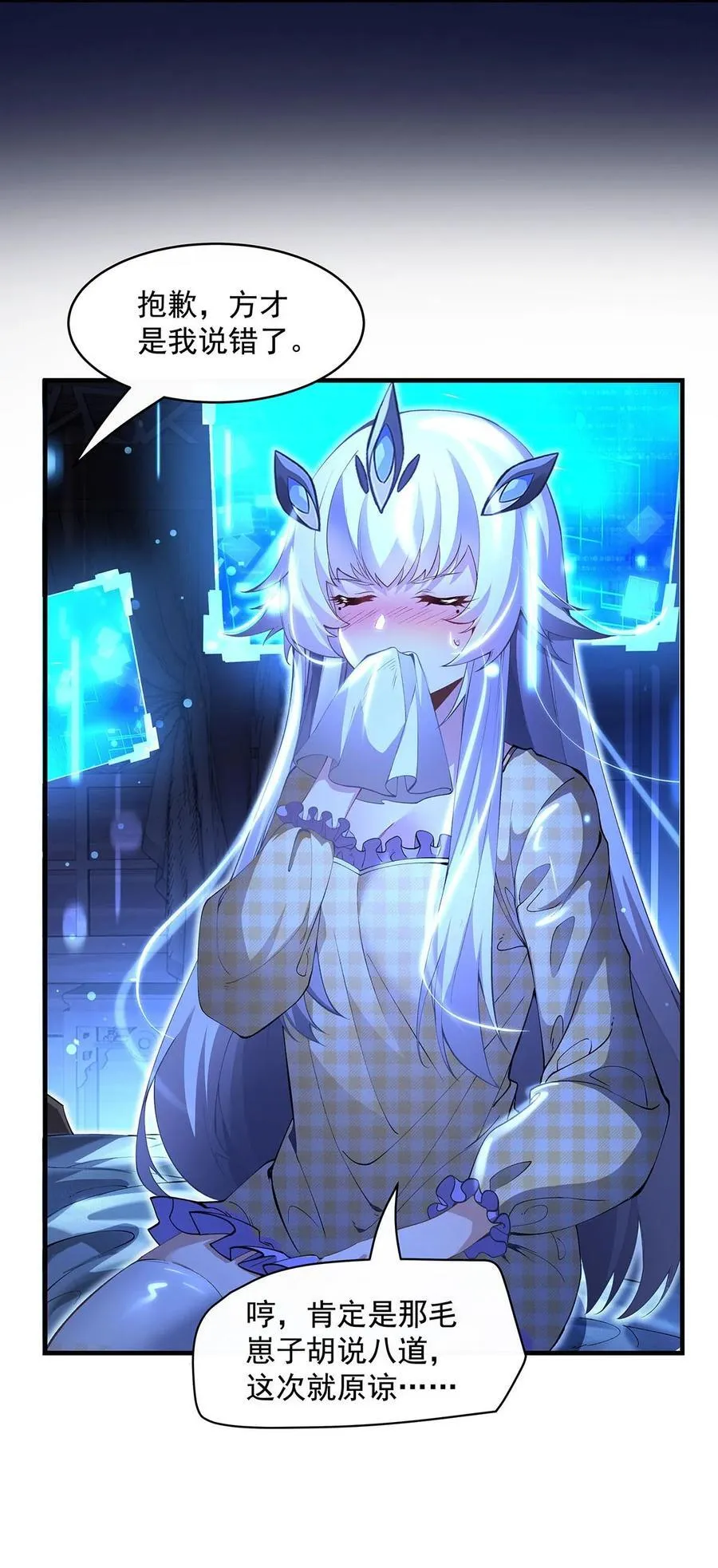 306 攻略师娘!29