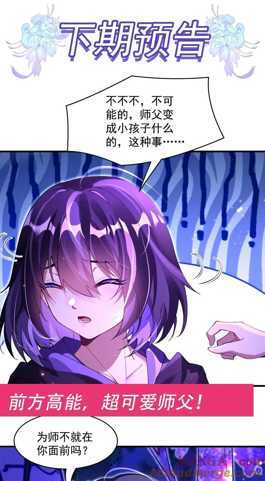 306 攻略师娘!51