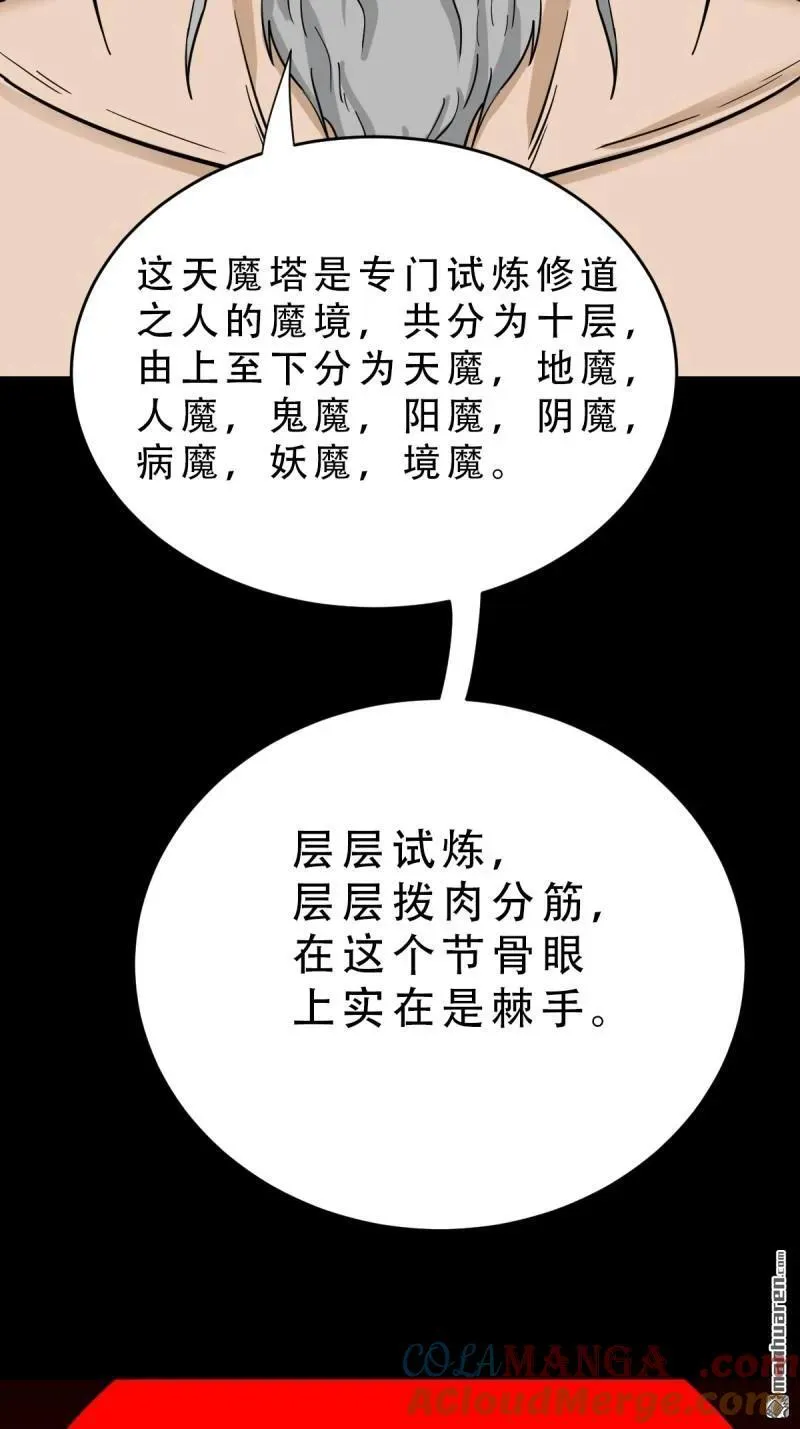 第325回 天魔塔33