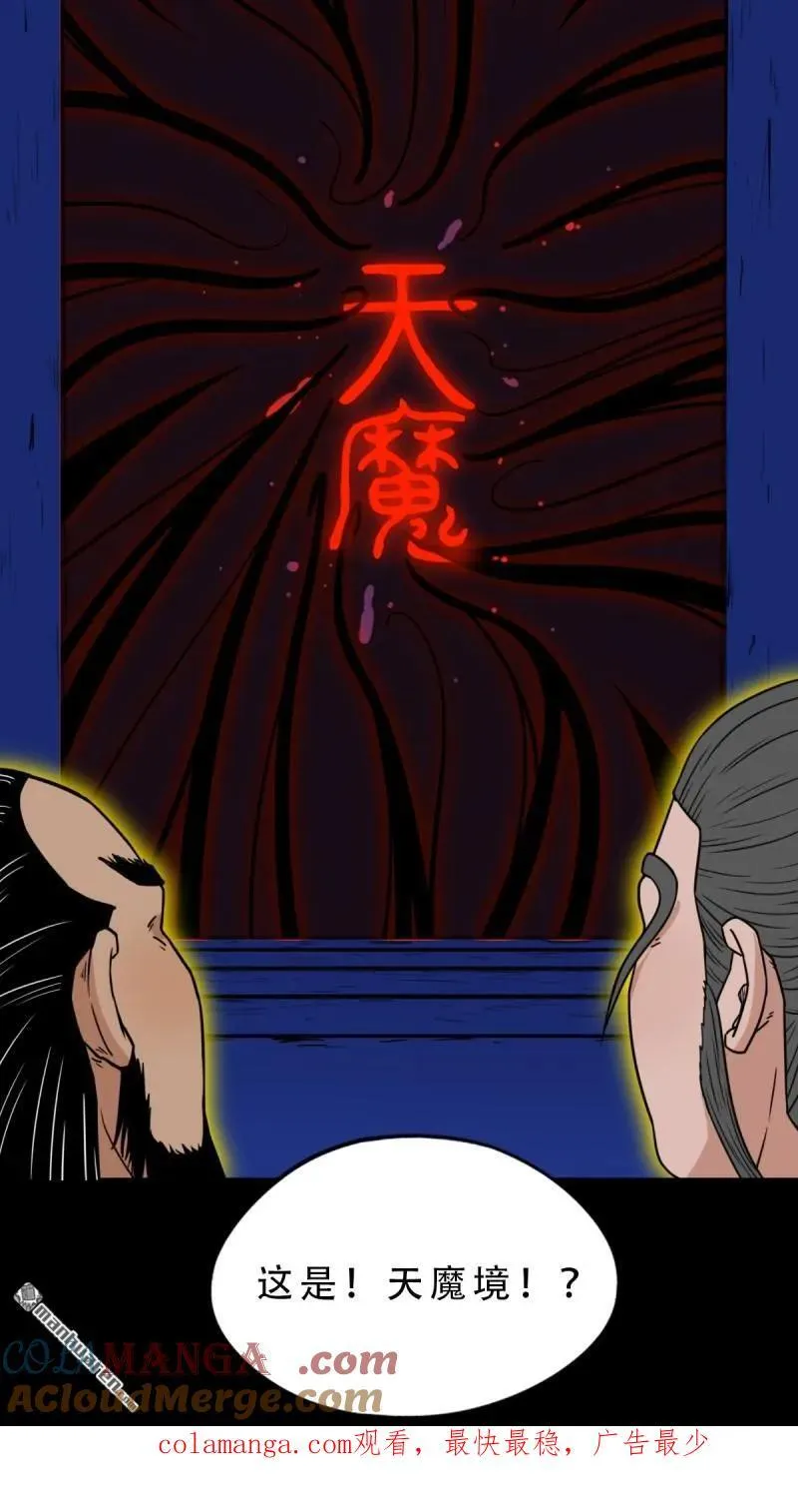 第323回 天魔境48