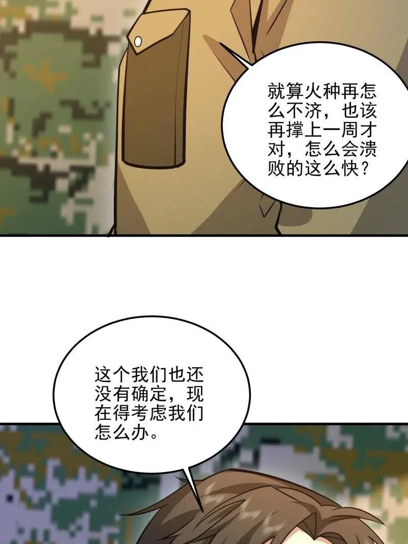 第482话 481 变成恶鬼50
