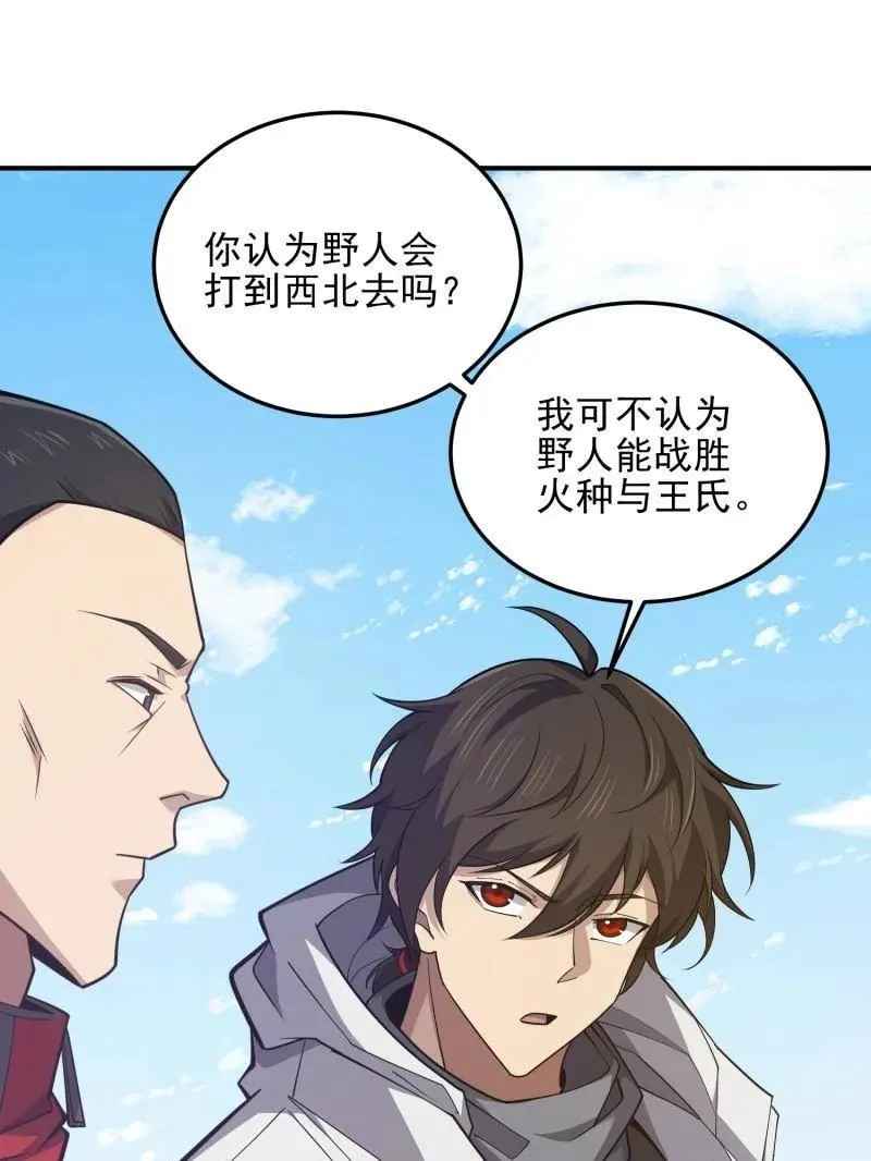 第472话 471 伺机而动94