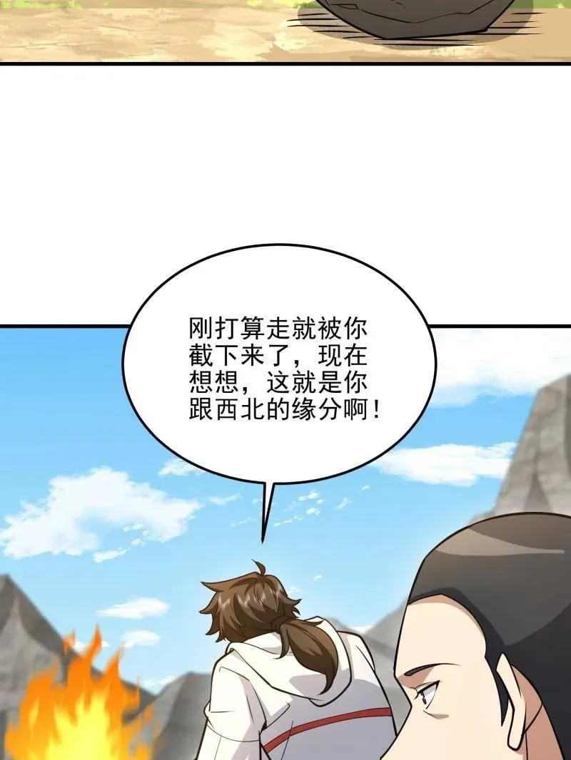 第467话 466 另一个陷阱57