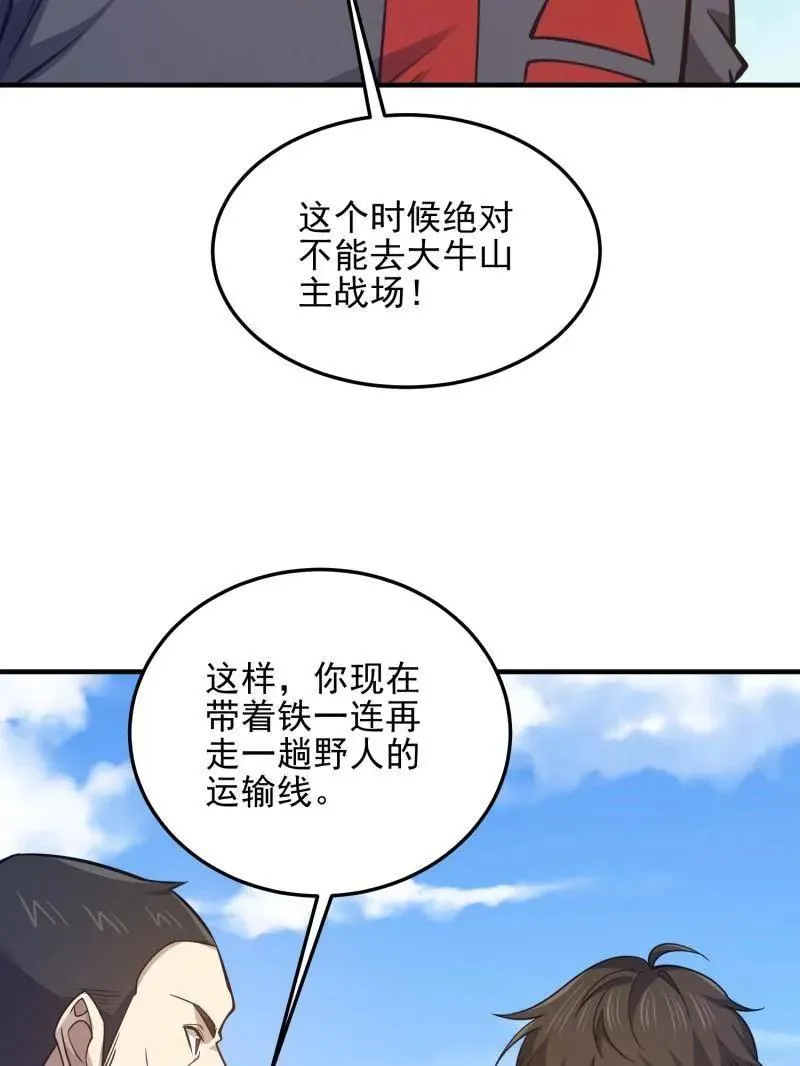 第477话 476 诱饵战术22