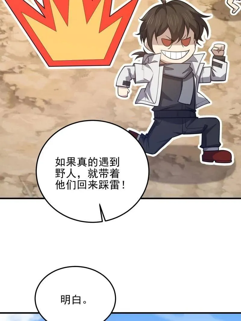 第477话 476 诱饵战术42