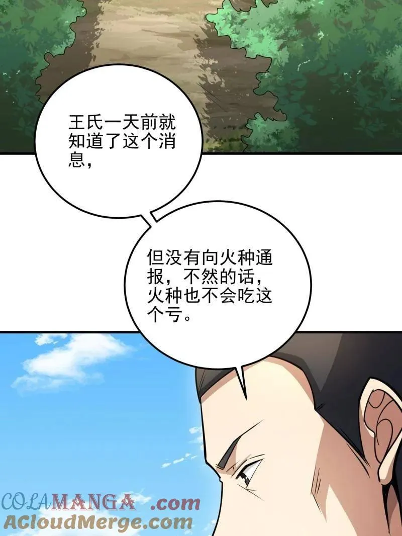 第468话 467 情报共享4