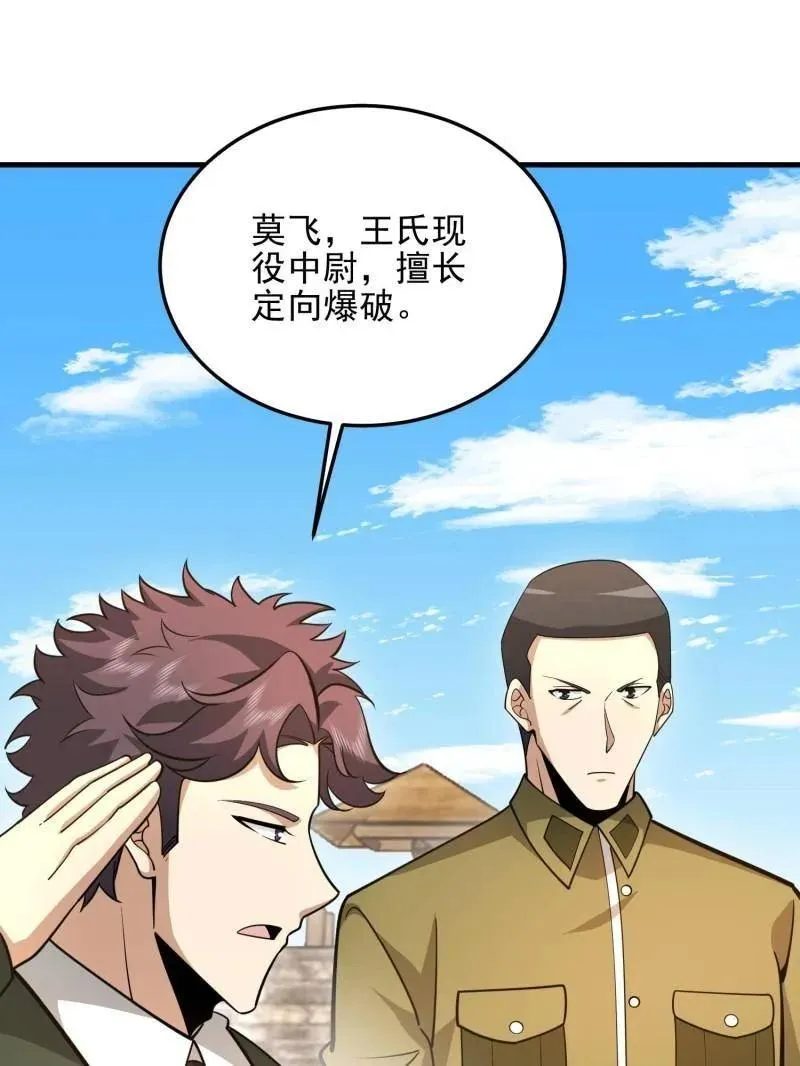 第481话 480 莫飞161