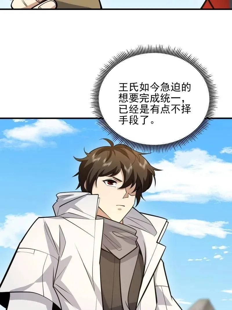 第468话 467 情报共享6