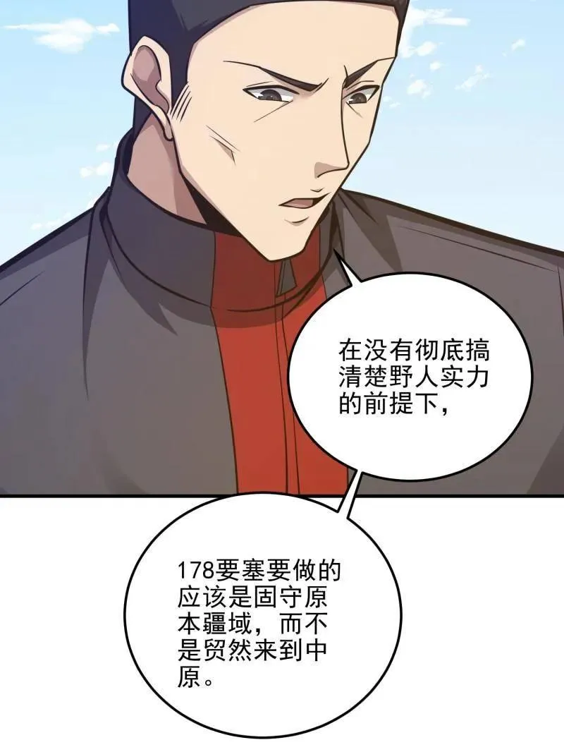 第472话 471 伺机而动54