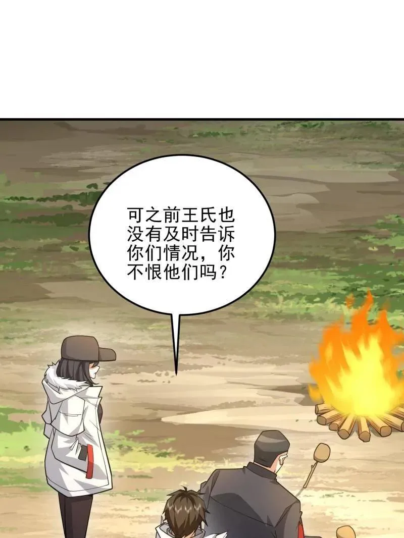 第468话 467 情报共享39