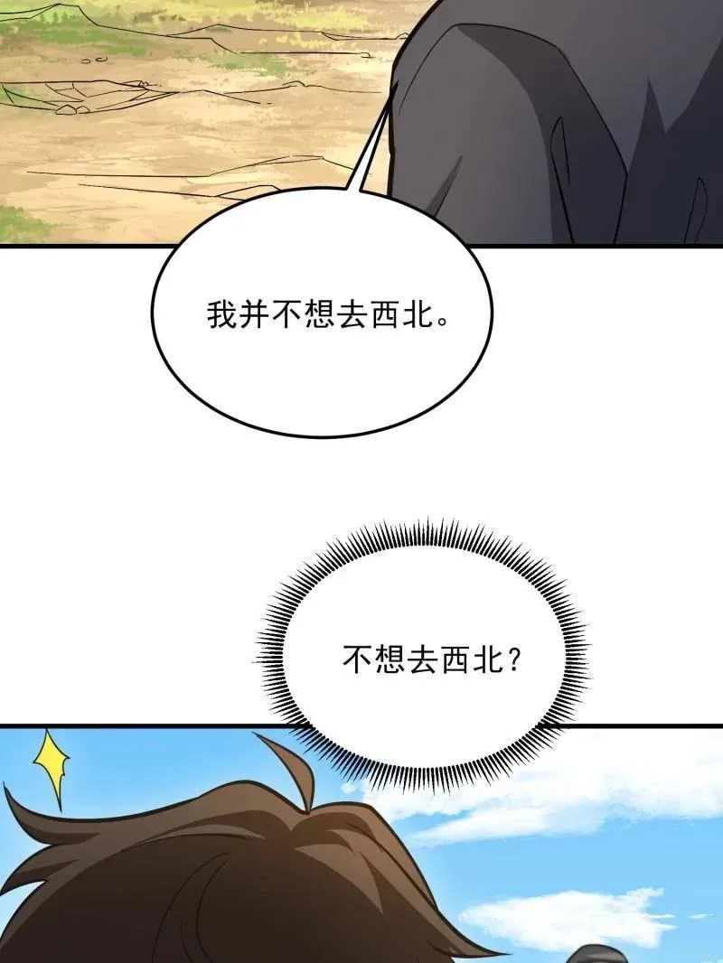 第467话 466 另一个陷阱59