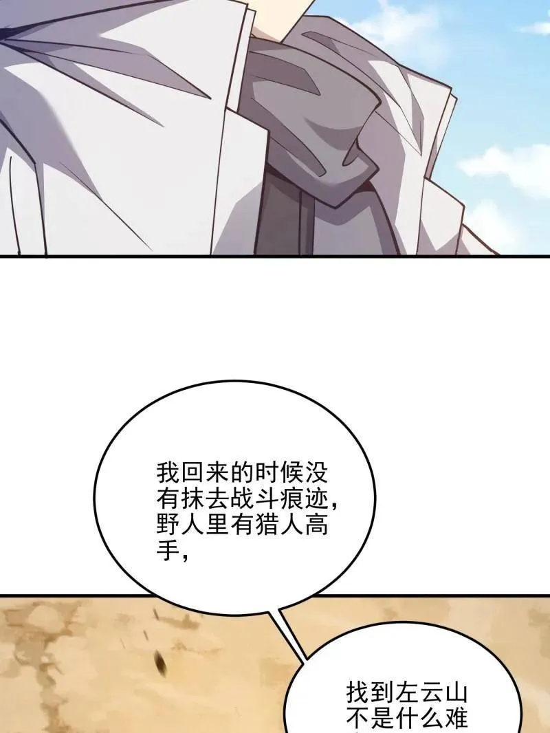 第477话 476 诱饵战术10