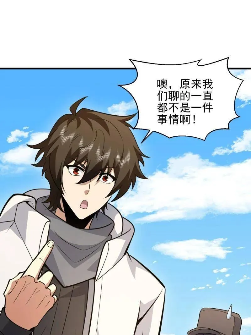 第467话 466 另一个陷阱45