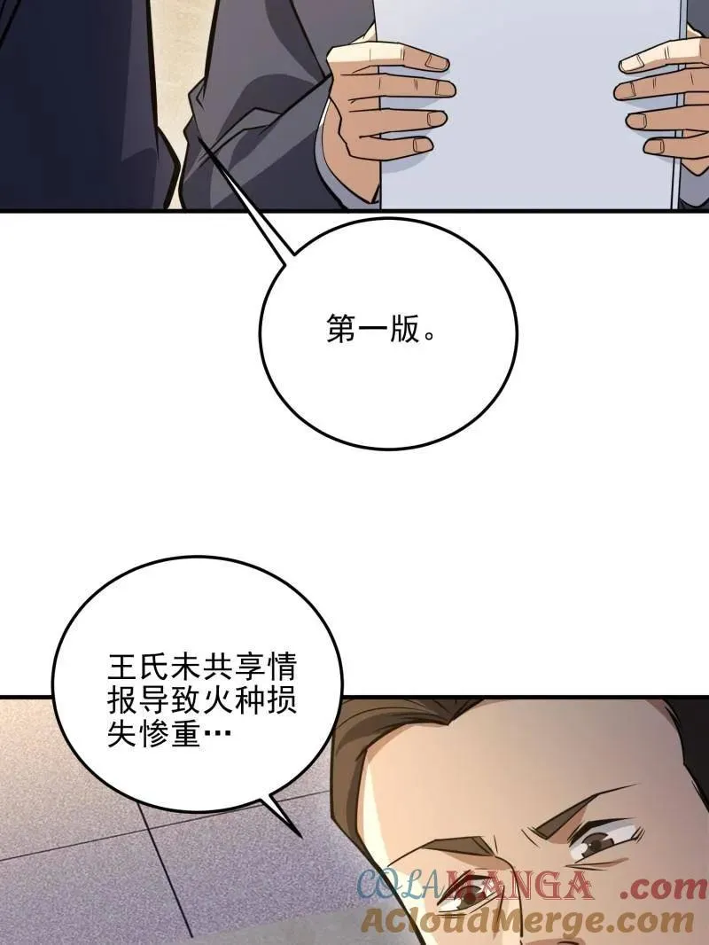 第468话 467 情报共享100