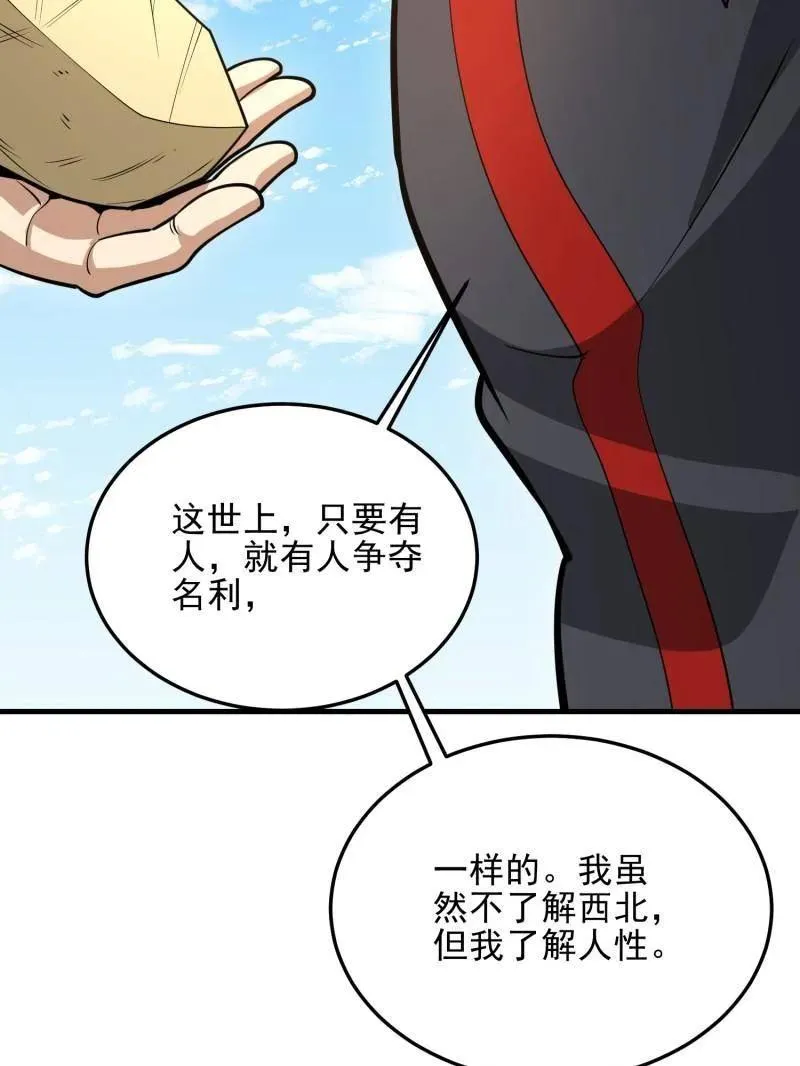 第467话 466 另一个陷阱73