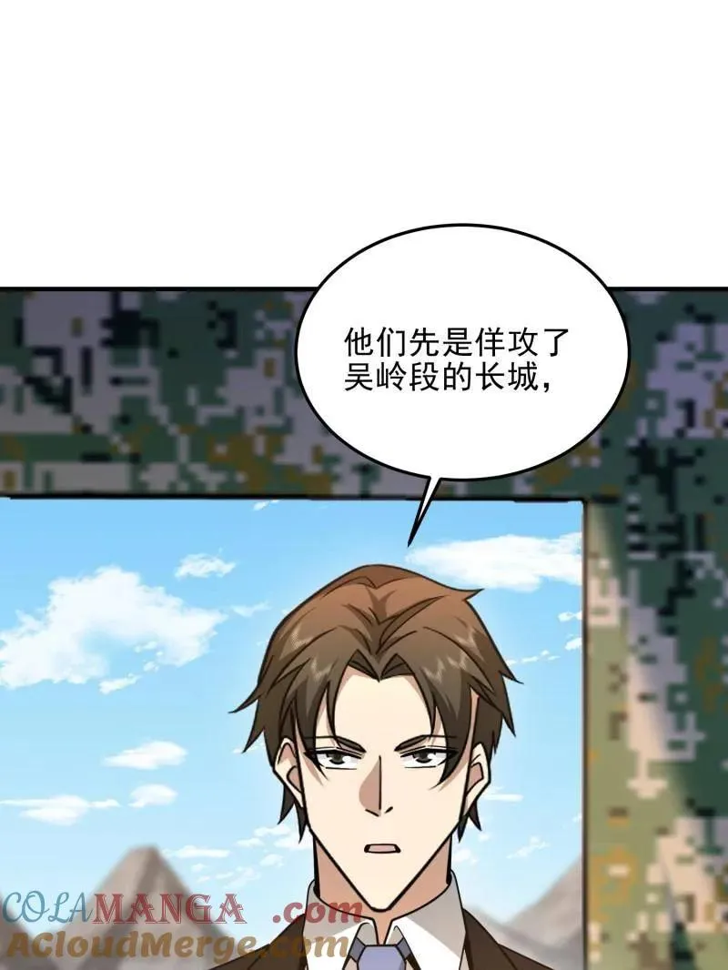 第482话 481 变成恶鬼60
